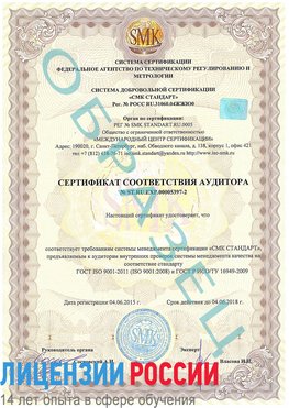 Образец сертификата соответствия аудитора №ST.RU.EXP.00005397-2 Чусовой Сертификат ISO/TS 16949